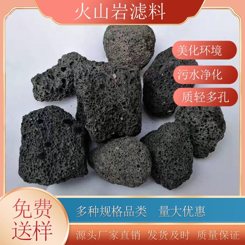 污水生化處理火山巖濾料 美化環(huán)境火山巖顆粒